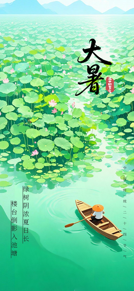 大暑节气夏季海报设计