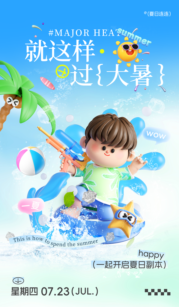 蓝色简约大暑海报