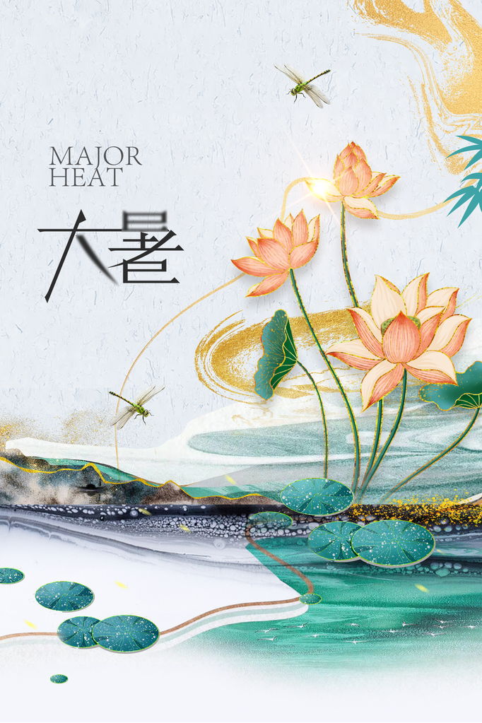 大暑节气夏季海报