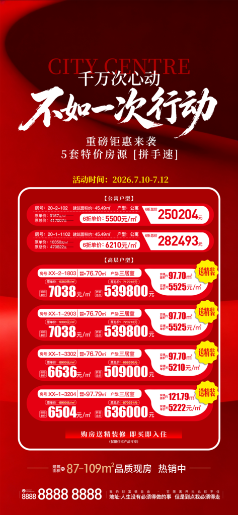 地产周末特价房源宣传海报