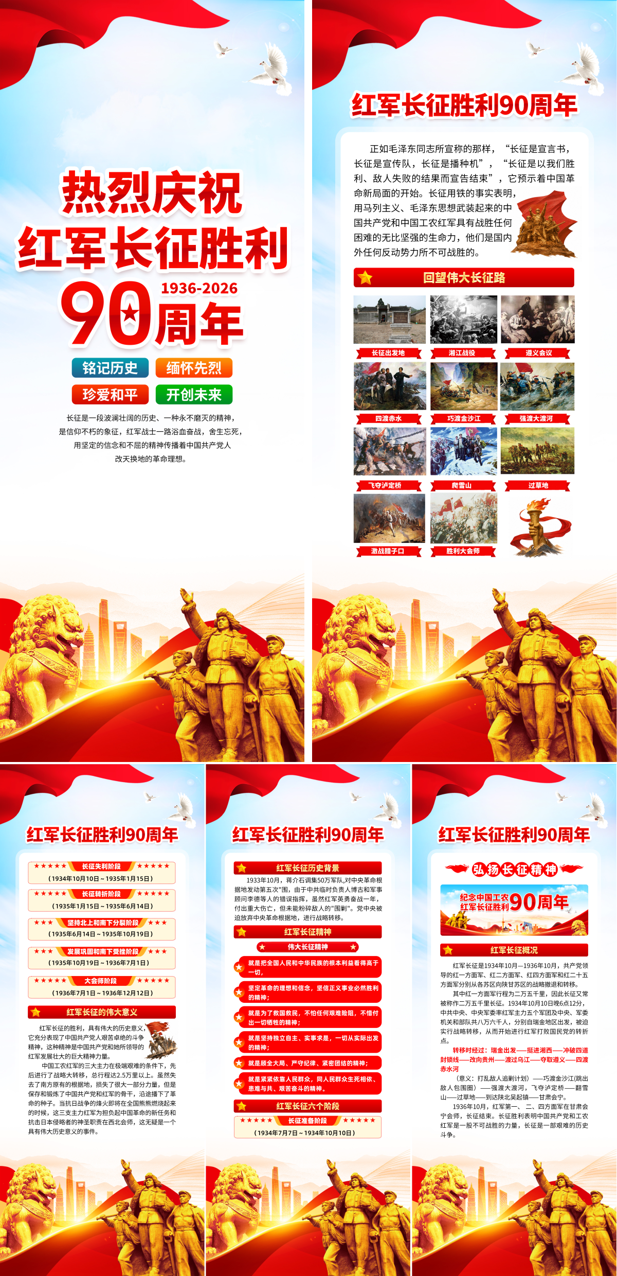 长征胜利90周年宣传易拉宝展架
