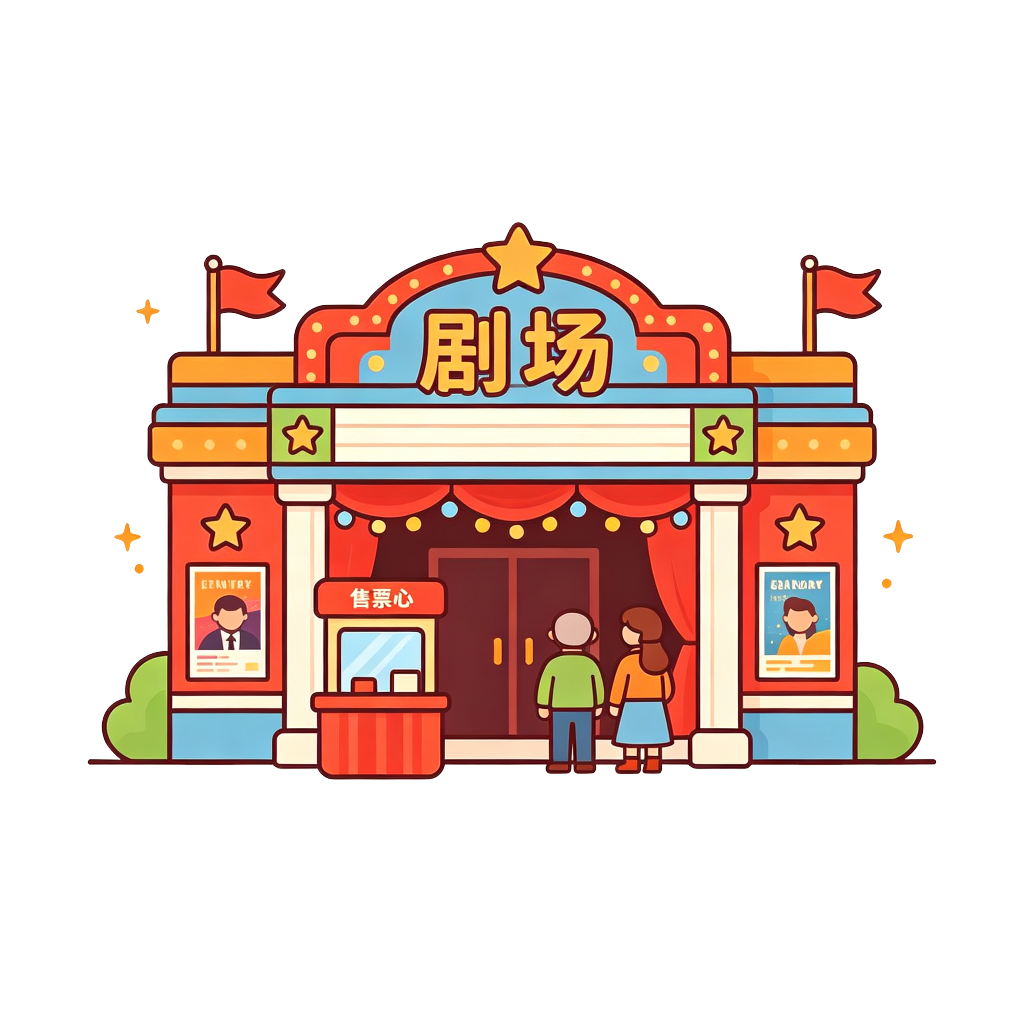 卡通剧场舞台马戏团场景插画