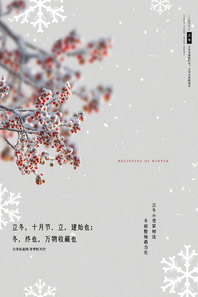 立冬二十四节气海报背景模板
