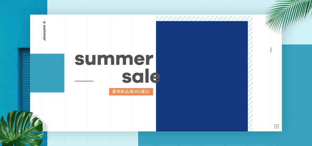 夏季夏日上新电商淘宝网页banner海报