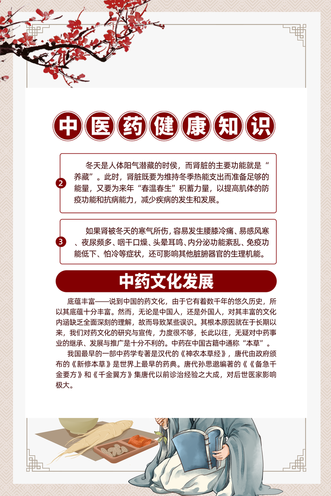 中医中药养生文化海报素材