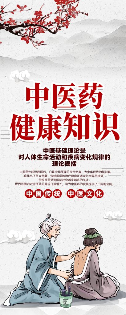 中医中药养生文化海报素材