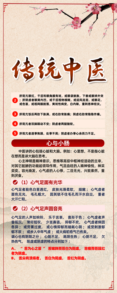 中医中药养生文化海报