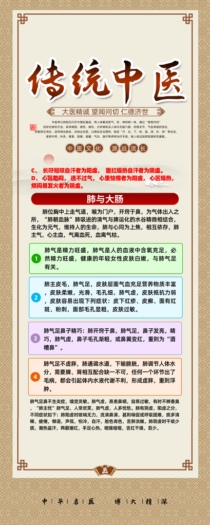 中医文化养生海报