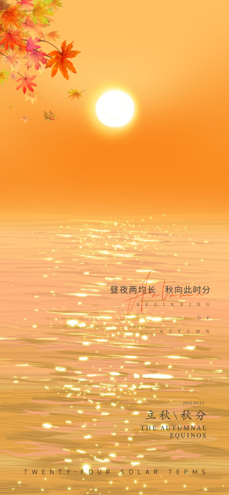 立秋海报背景设计模板