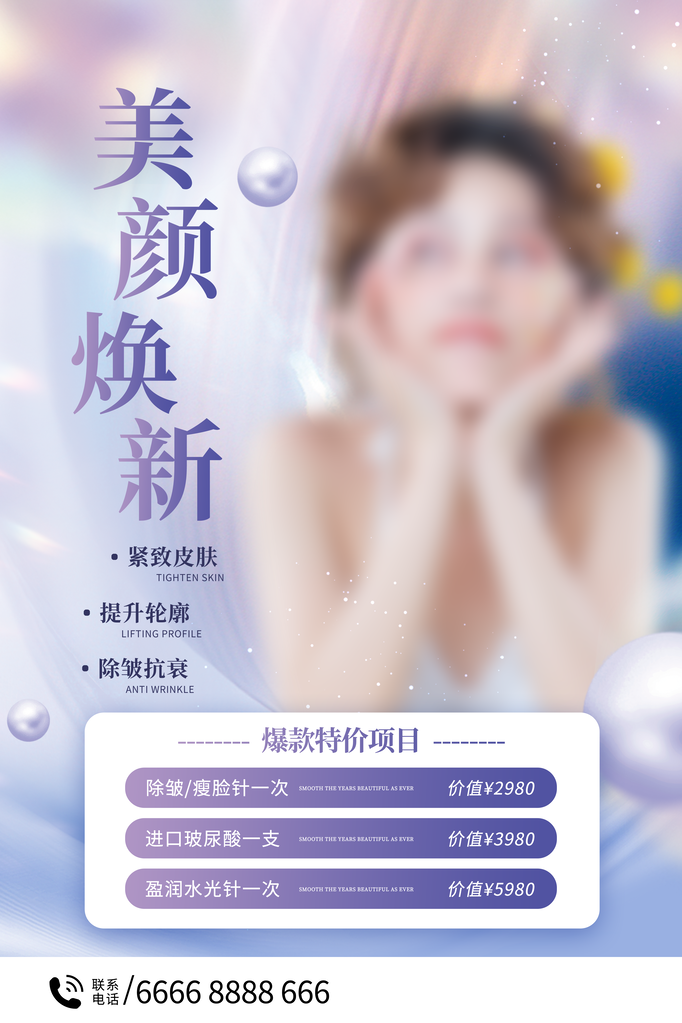 美容医美海报设计模版