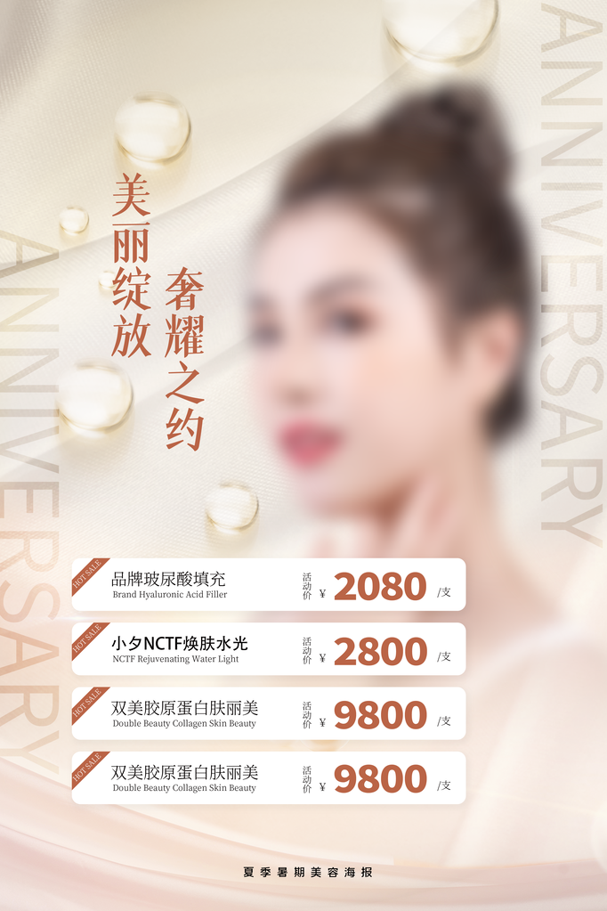 美容医美海报设计模版