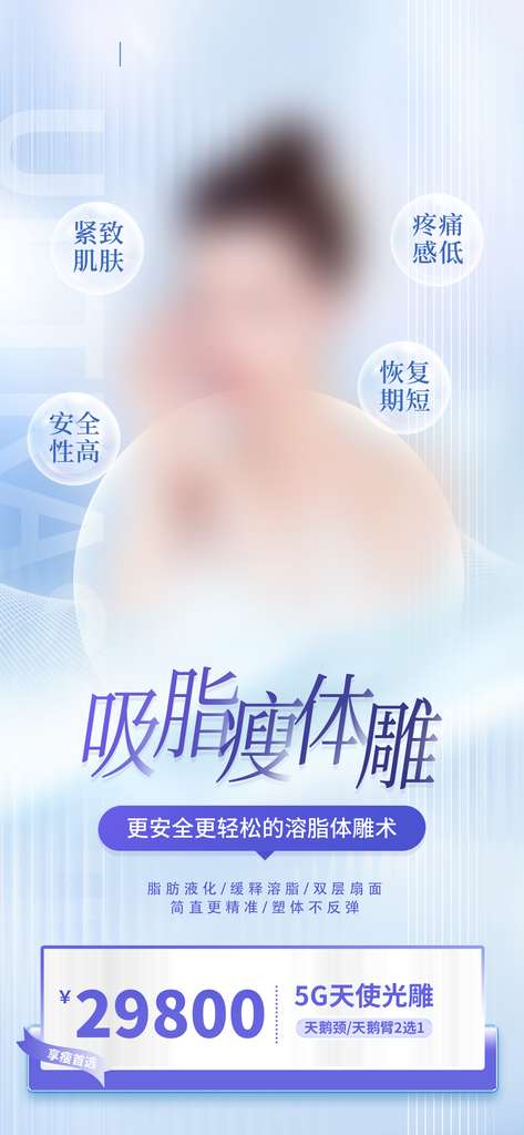 美容医美海报设计模版