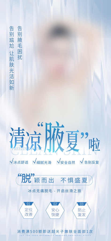 美容医美海报设计模版