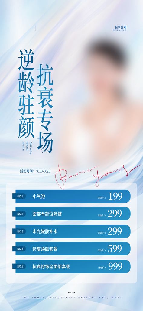 美容医美海报设计模版