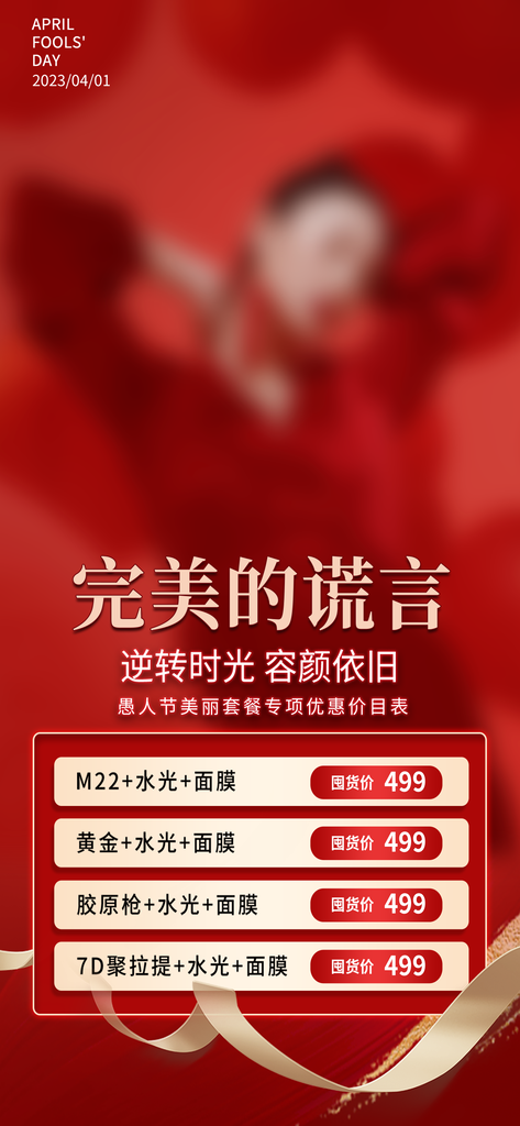 美容医美海报设计模版