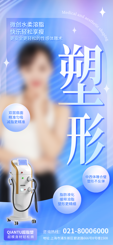 美容医美海报设计模版