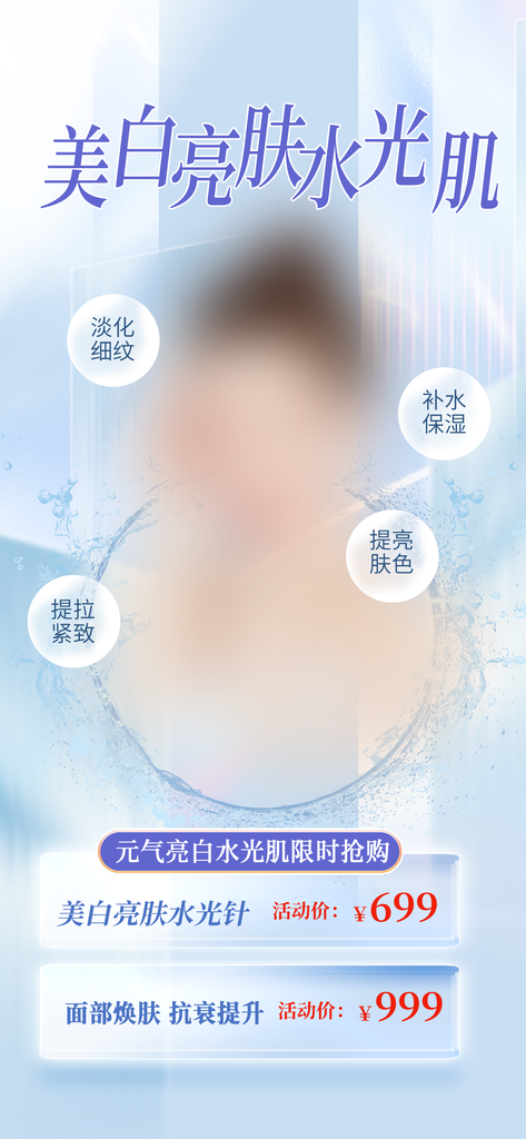 美容医美海报设计模版