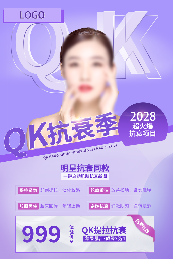 美容医美海报设计模版