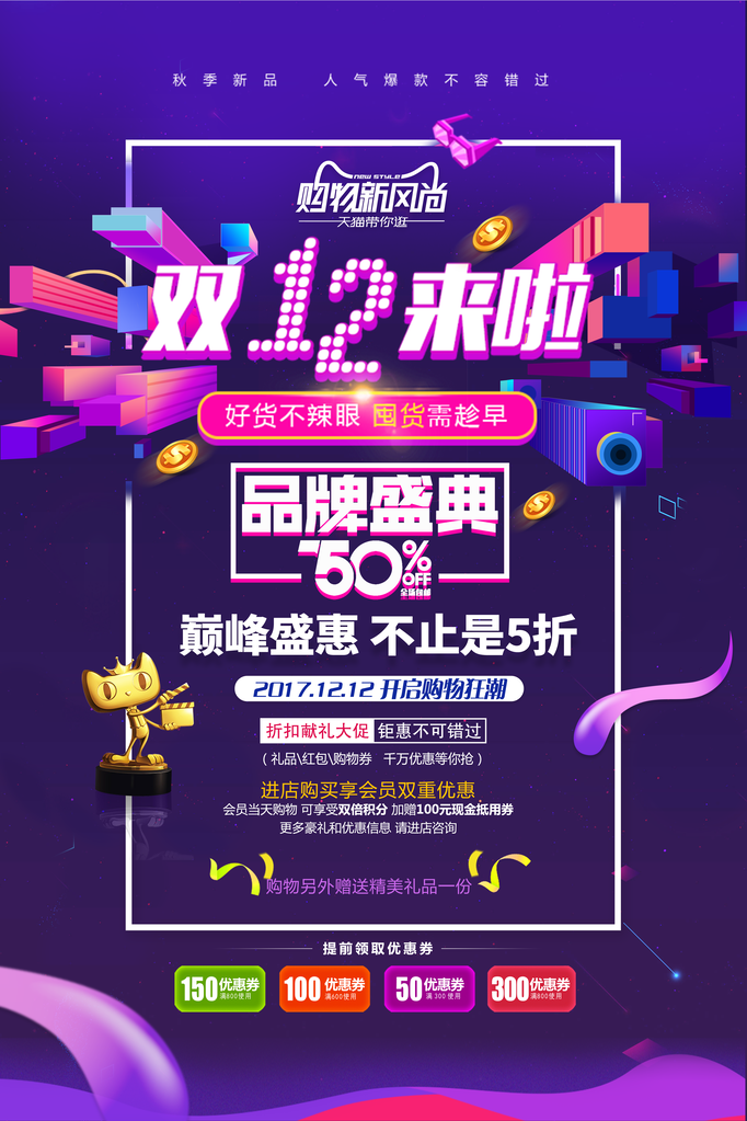 双十二海报设计模版素材