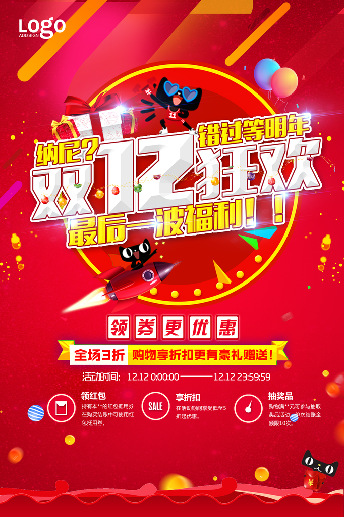双十二海报设计模版素材