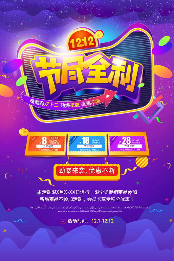 双十二海报设计模版素材