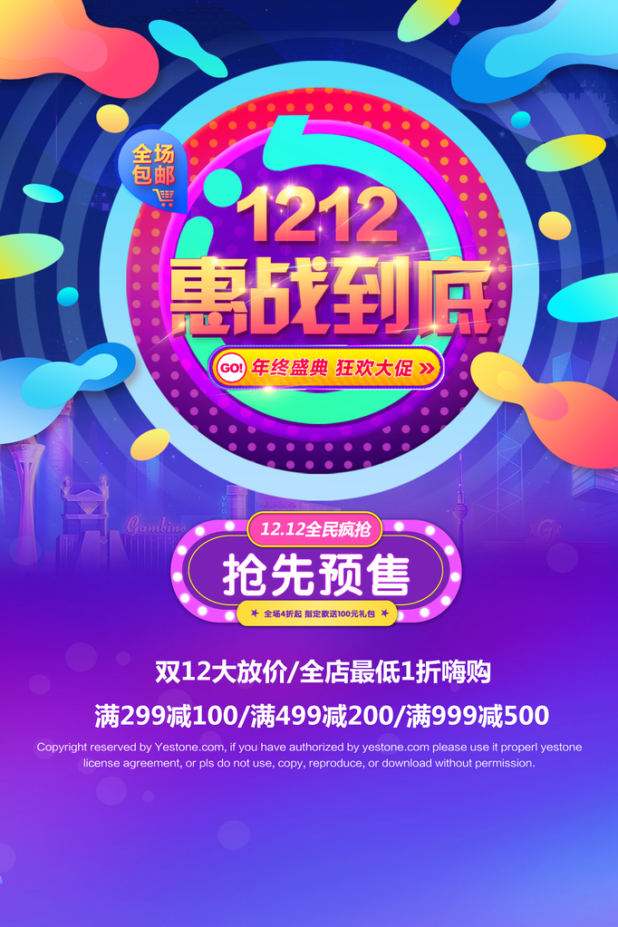 双十二海报设计模版素材