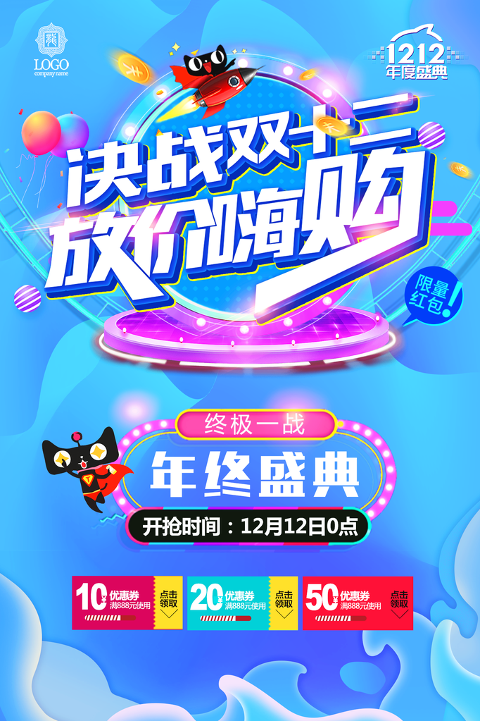 双十二海报设计模版
