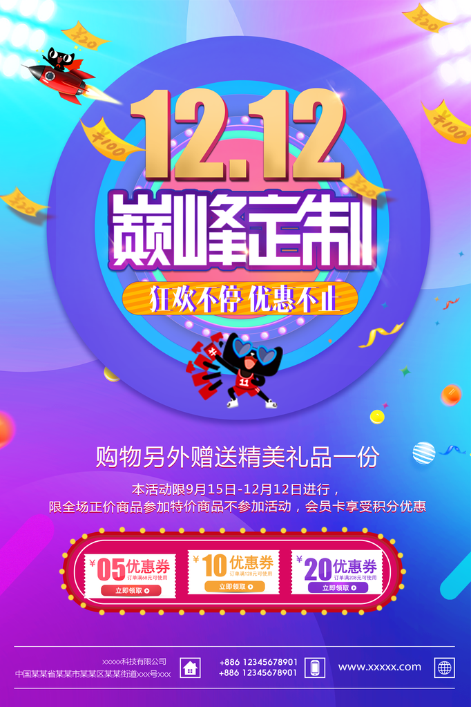双十二海报设计模版