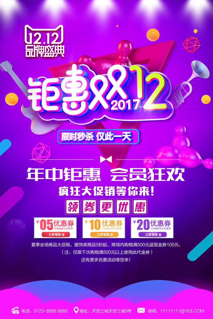 双十二海报设计模版