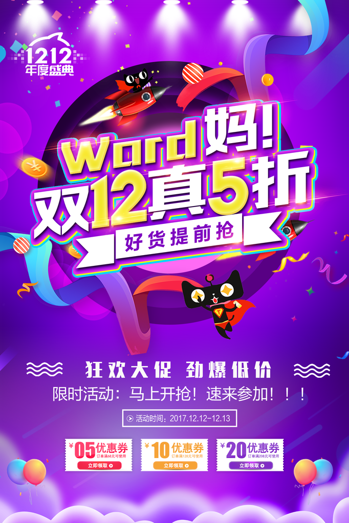 双十二海报设计模版