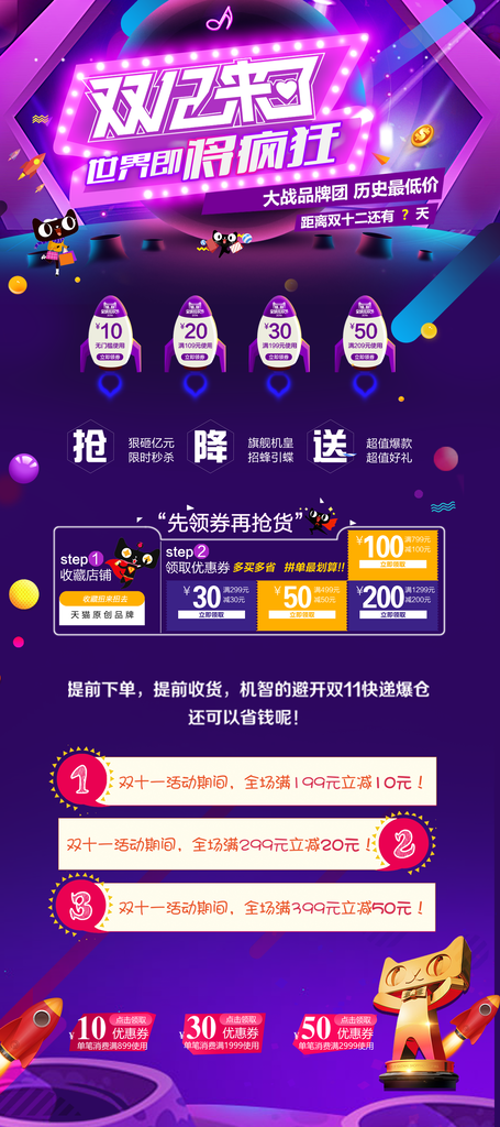 双十二促销海报模版