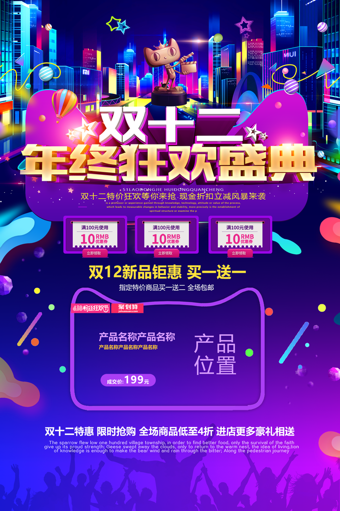 双十二促销海报模版