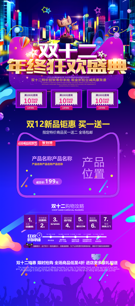 双十二促销海报模版
