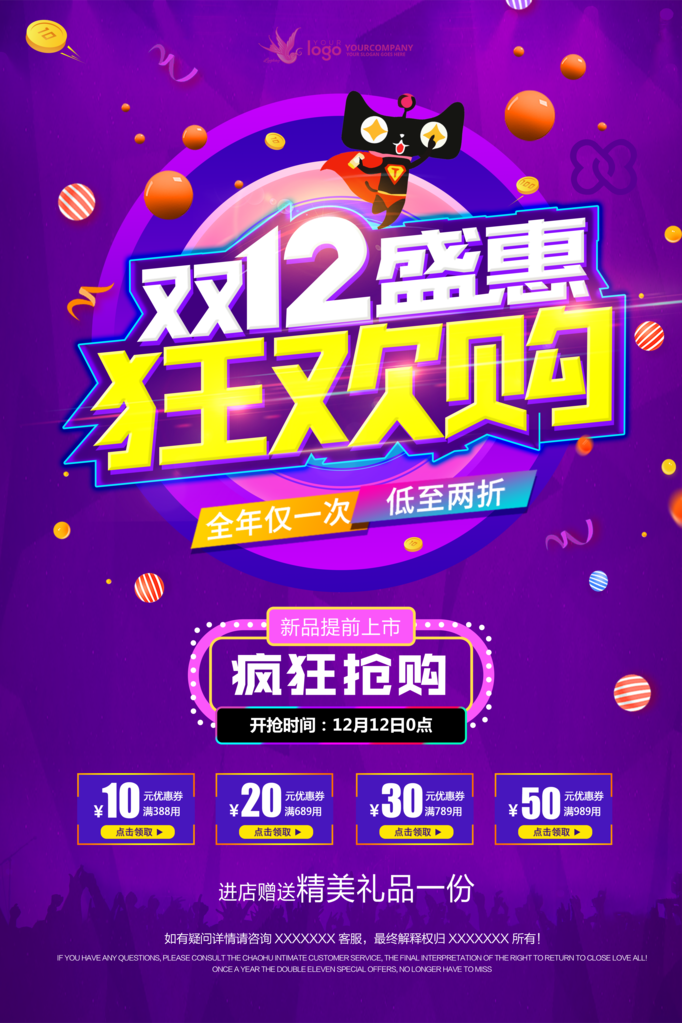 双十二促销海报模版