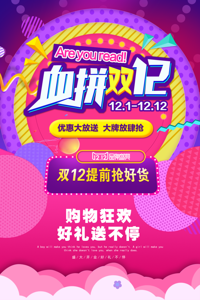 双十二促销海报模版