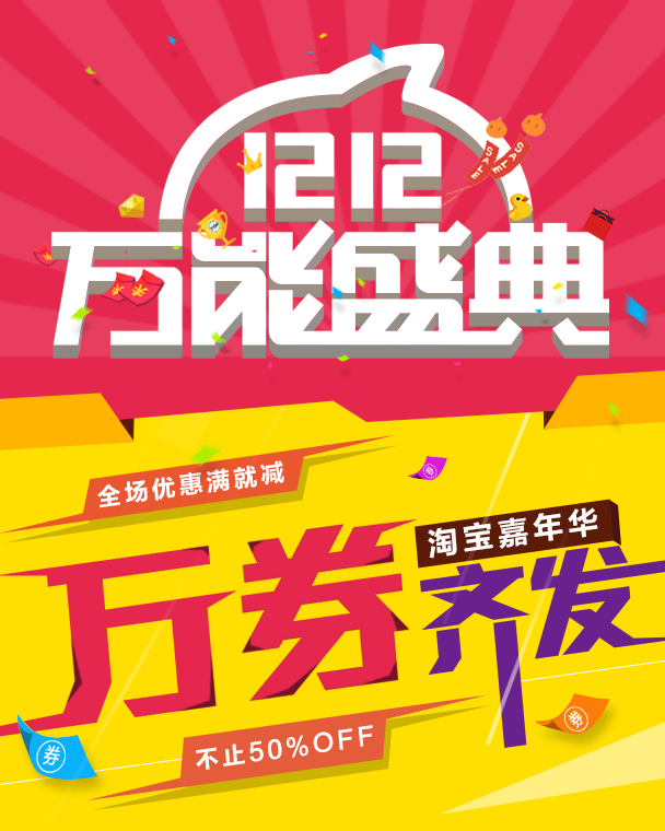 双十二手机端素材