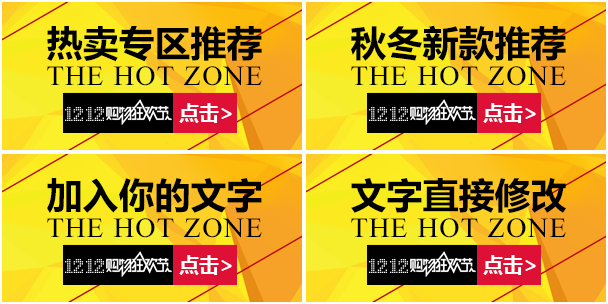 双十二手机端模版素材