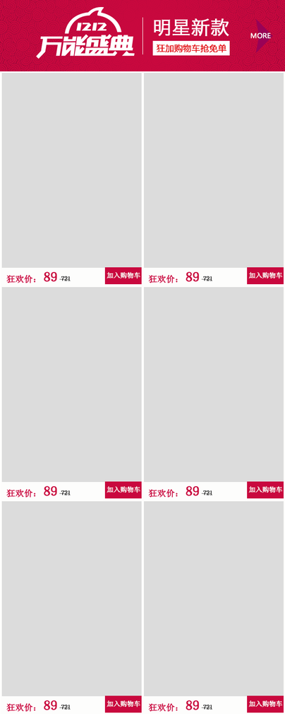 双十二商品展示宣传单手机端模版素材
