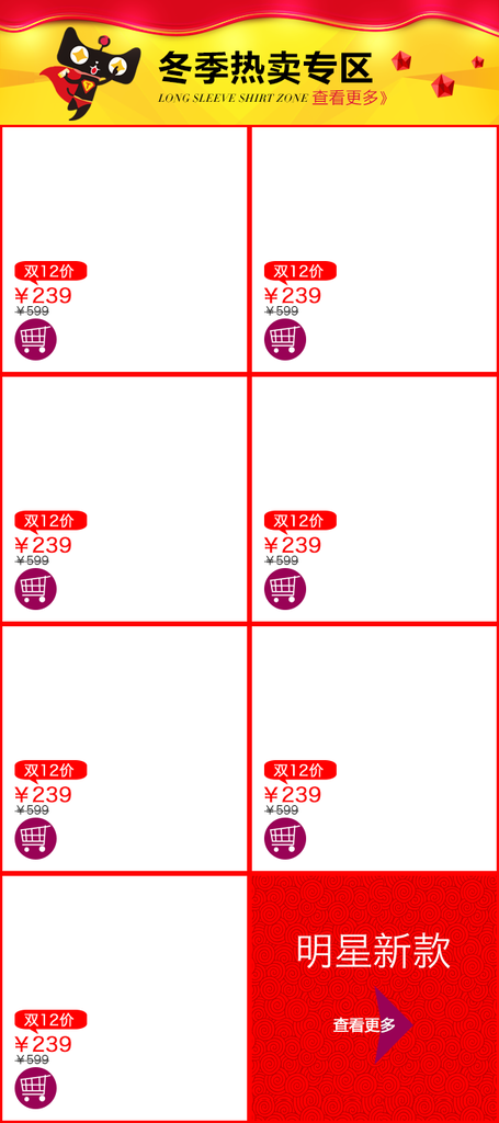 双十二商品展示宣传单手机端模版素材