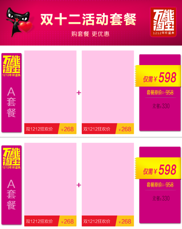 双十二商品展示宣传单手机端模版素材