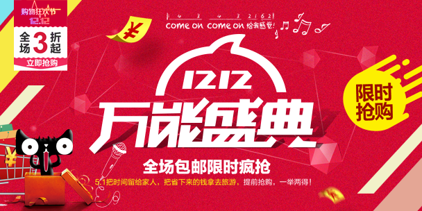 双十二手机端素材