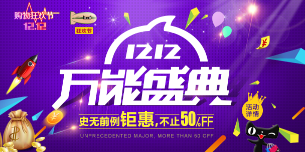 双十二手机端素材