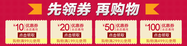 双十二满减优惠券手机端素材