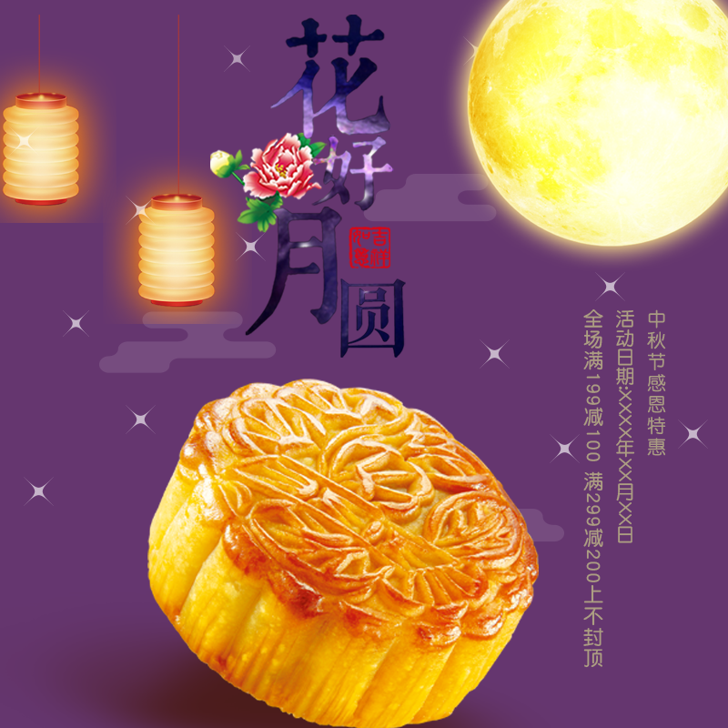 中秋节月饼电商主图模版
