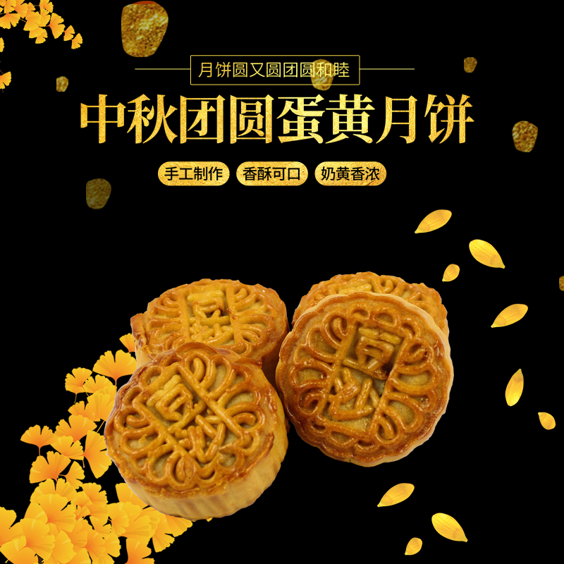 中秋节月饼电商主图模版