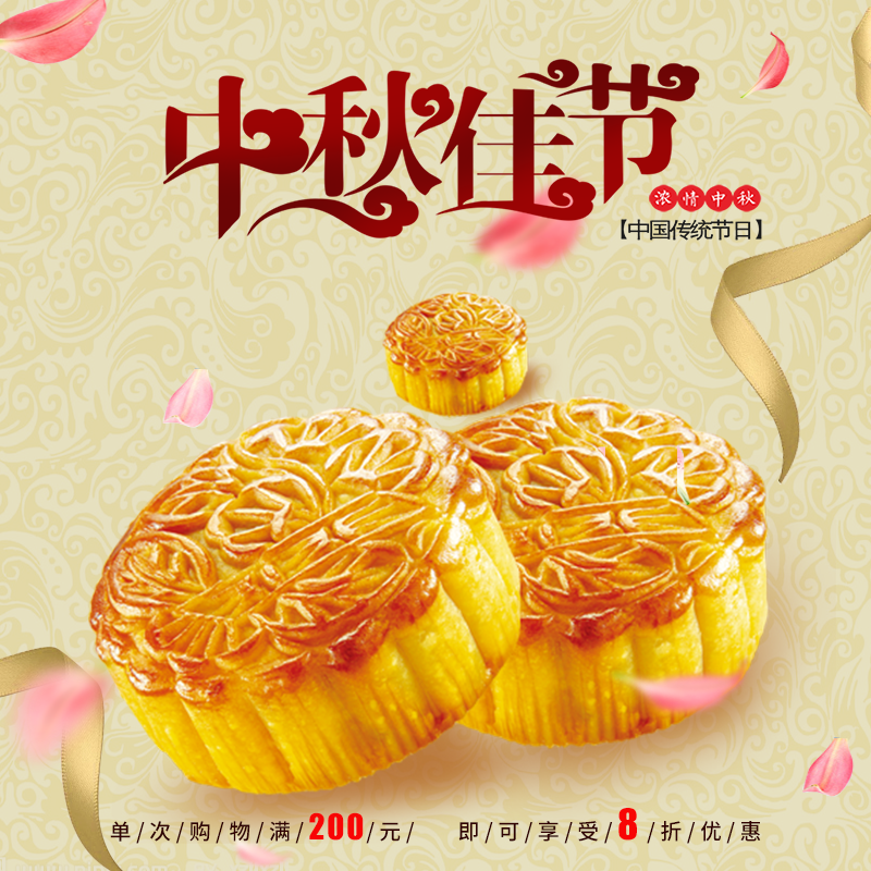 中秋节月饼电商主图