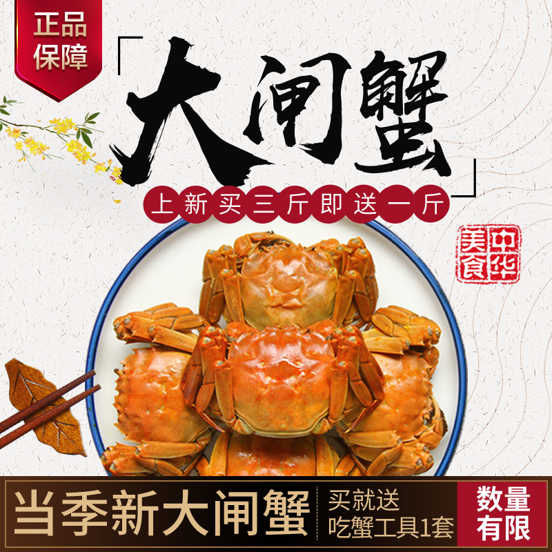 大闸蟹中秋节电商主图