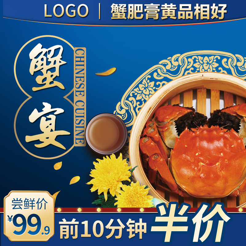 大闸蟹中秋节电商主图