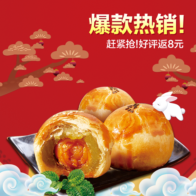 中秋节月饼电商淘宝主图