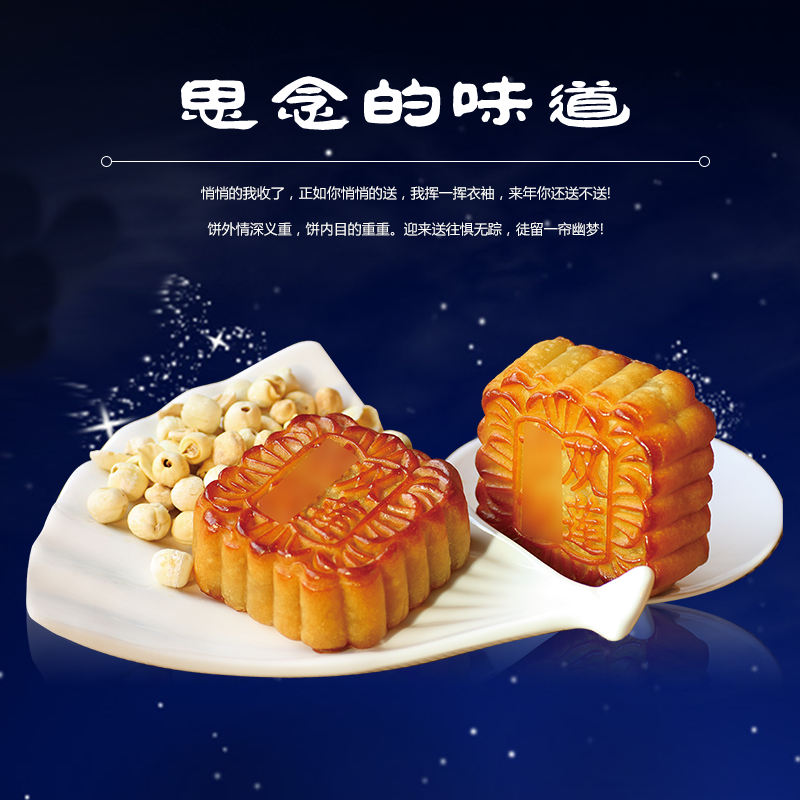 中秋节月饼电商淘宝主图